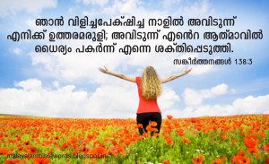 ... bible verses for youth bible quotes malayalam bible words psalms 138 3