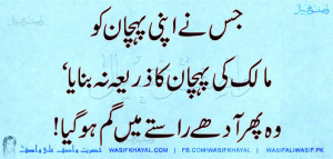 Wasif Ali Wasif Quotes in Urdu