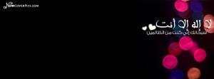 slamic facebook cover banner alhamd ulillah islamic best facebook ...