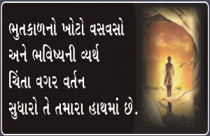 Gujarati Quotes Pictures
