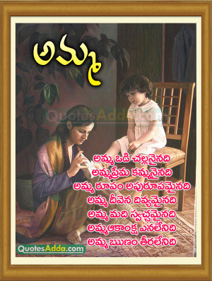 ... Indian Mother Quotes , Telugu Language Mother Quotes, Amma Kavithalu
