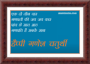 Images Ganesh Chaturthi Hindi Messages