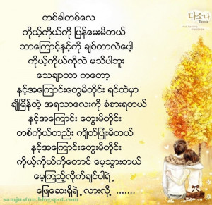 Burmese Poem Love http://sungsahsamtun.blogspot.com/2012_04_15_archive ...
