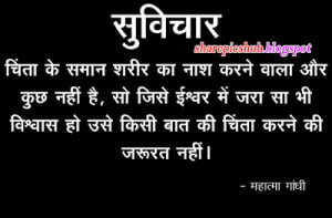 Mahatma Gandhi Quote in Hindi | Wise Hindi Quotes With Pics