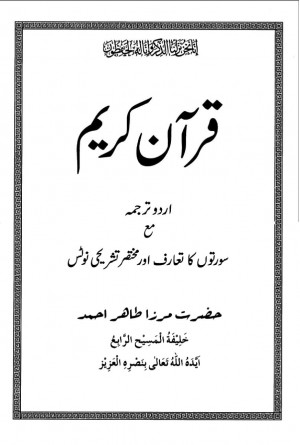 Holy Qur’an – Arabic with Urdu Translation – Read Online or ...