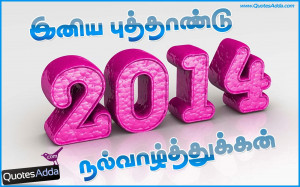 Happy New Year 2014 Tamil Kavithai | 2014 Tamil New Year Quotes