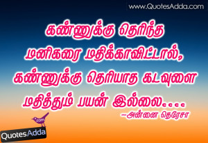 ... quotes in tamil language best annai therasa tamil kavithai annai