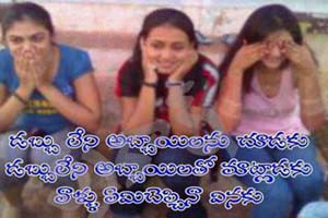 Funny Telugu Quotes with Images