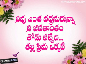 ... Mother Quotes wallpapers, Latest New Mothers day Quotes in Telugu