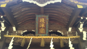 Haiden of Enoshima Jinja