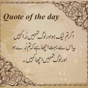 20 Best Urdu Quotes With Designed images and Wallpapers