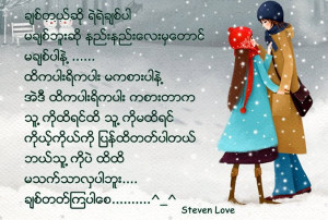 Myanmar love poem