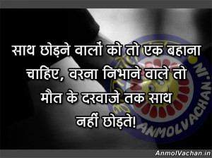 Long Distance Relationship Quotes in Hindi Anmol Vachan