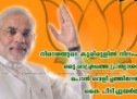 Narendra Modi Quotes In English Narendra modi malayalam