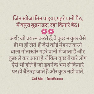Kabir Quotes in Hindi
