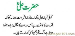 Hazrat Ali (R.A) Urdu quotes - Religion - Pakistan's Largest ...