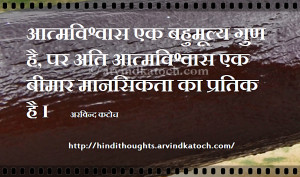 confidence, valuable, attribute, psyche, Hindi Thought, Hindi Quote