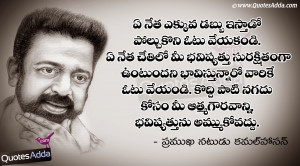 ... Quotes, Political Quotes, Political Quotes in Telugu, Telugu Politics