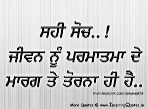 Wisdom Quotes in Punjabi - Religious Punjabi Quotes, Spiritual Sayings ...