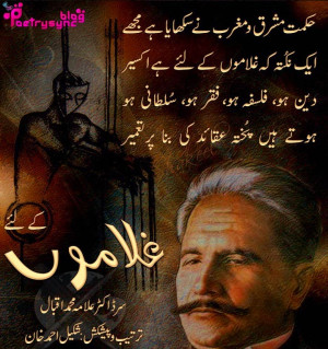 Hikmat mashriq o magrib ny sikhaya hai mujhy