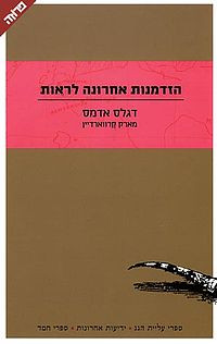 עטיפת הספר בגרסתו העברית