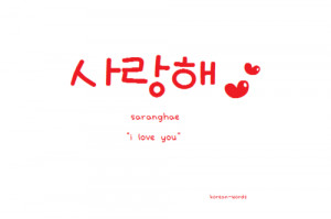 ... for this image include: korean, I Love You, love, quotes and saranghae
