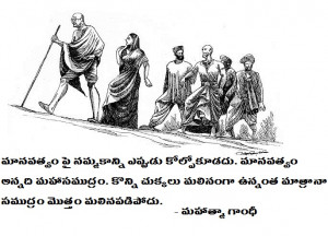 Mahatma Gandhi Quote About Humanity In Telugu