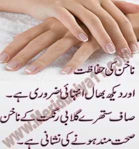 Nail Care Urdu Image