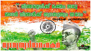 Subhas Chandra Bose Malayalam Quotes