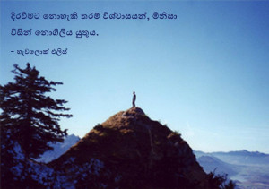 Nice quotes wit sinhala