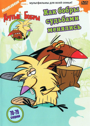 Related Pictures the angry beavers sketchfu