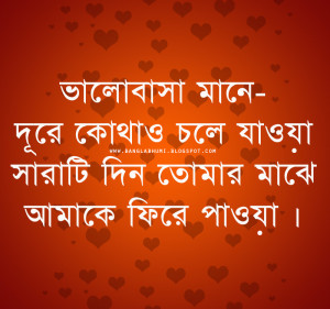 ... Bengali Sad Love Quote : Bangla Love : New Bangla Miss You Wallpaper