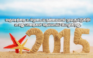Tamil Christian Wallpapers