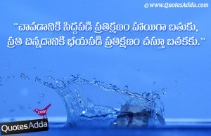 Best Life Quotes in Telugu | Best Life Quotes for Friends in Telugu