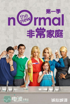 剧集】非常家庭 The New Normal S01 第一季(全) 电波字幕 ...