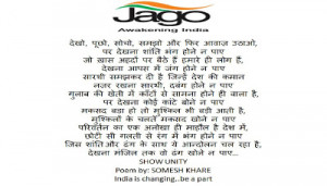 Poems Against Corruption (In Hindi)