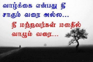 Life / Expectation Quotes in Tamil
