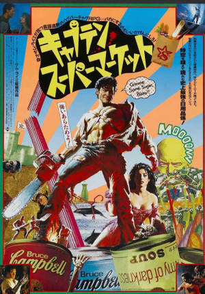 Army of Darkness Japanese Style A 11 x 17 Inches - 28cm x 44cm ...