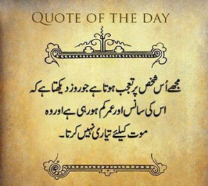 Inspirational Urdu Quotes