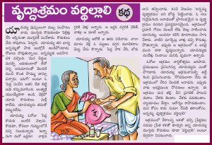 old age home telugu moral story must read all young people and must ...