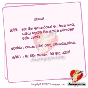 Anangaya Home >> Fun Zone > Sinhala Jokes > Badagaama