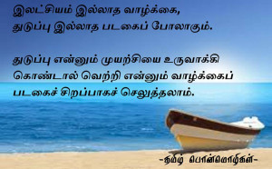 ... பொன்மொழிகள் ~!!~ Tamil Wisdom Quotes