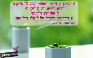 Swami Vivekananda Hindi Quotes Wallpapers, Swami Vivekananda Hindi ...