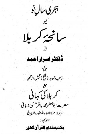 Radd e Shia Urdu Books - رد شیعہ اردو کتابیں