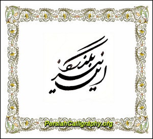 Persian Quotes In Farsi