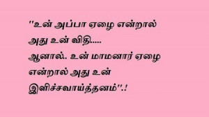 Tamil Image Quotes: Comedy Lines In Tamil
