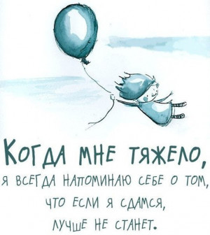 Ободряющие слова и картинки.