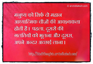 Humans need only two great spiritual things