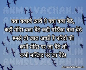 Hindu-Muslim-Quotes-in-Hindi-Religion-Motivational-Quotes