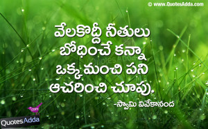 Telugu Best Quotes , Telugu Good Thoughts , Telugu Swami Vivekananda ...